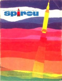 Spirou N 1628 du 26 juin 1969